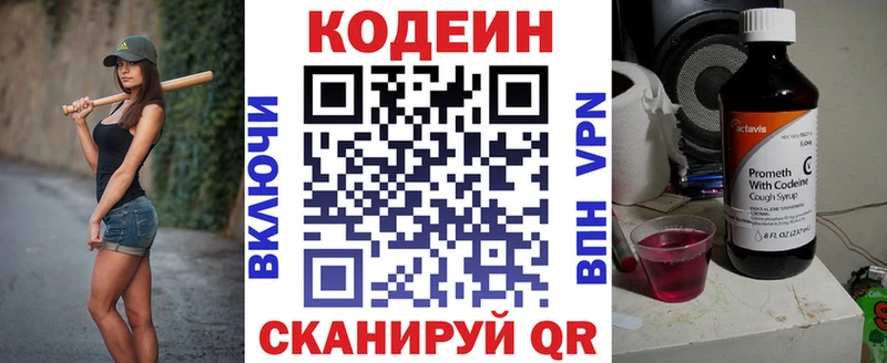 цены   Карпинск  Codein напиток Lean (лин) 